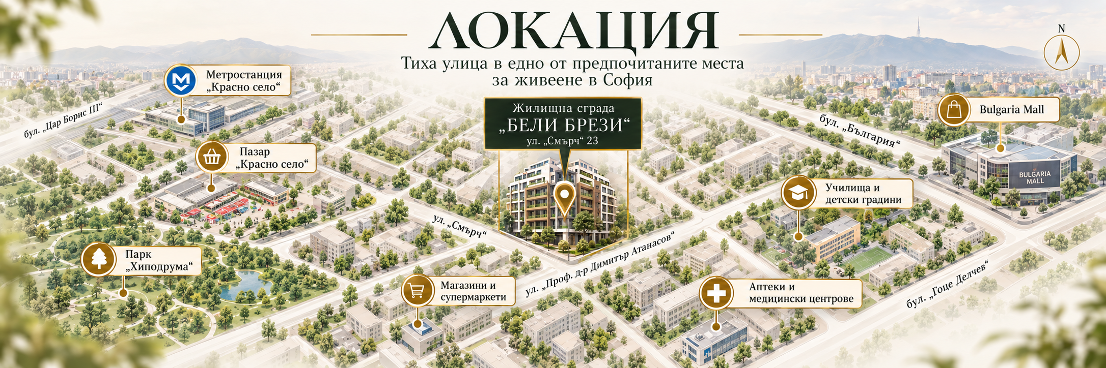Премиум карта на жилищна локация